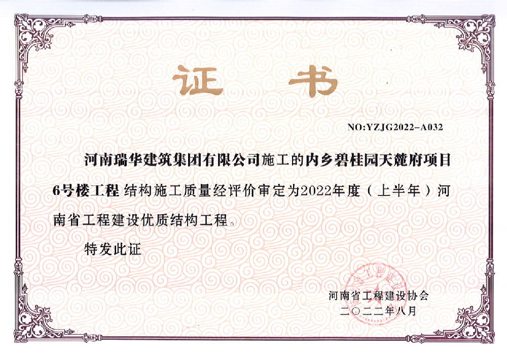 內(nèi)鄉(xiāng)碧桂園天麓府項目6號樓河南省工程建筑優(yōu)質(zhì)工程